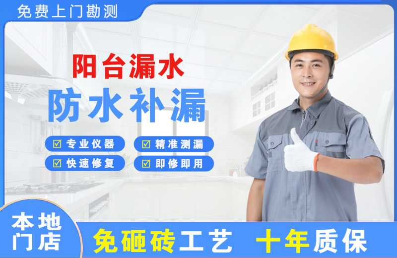 宿松阳台漏水维修
